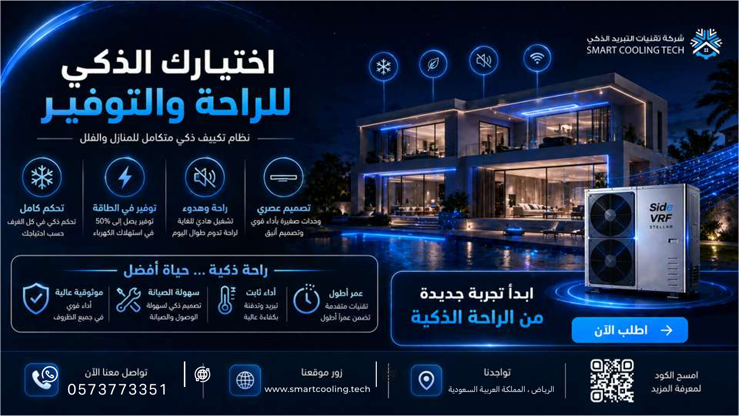 نظام تكييف VRF ذكي — صورة 10